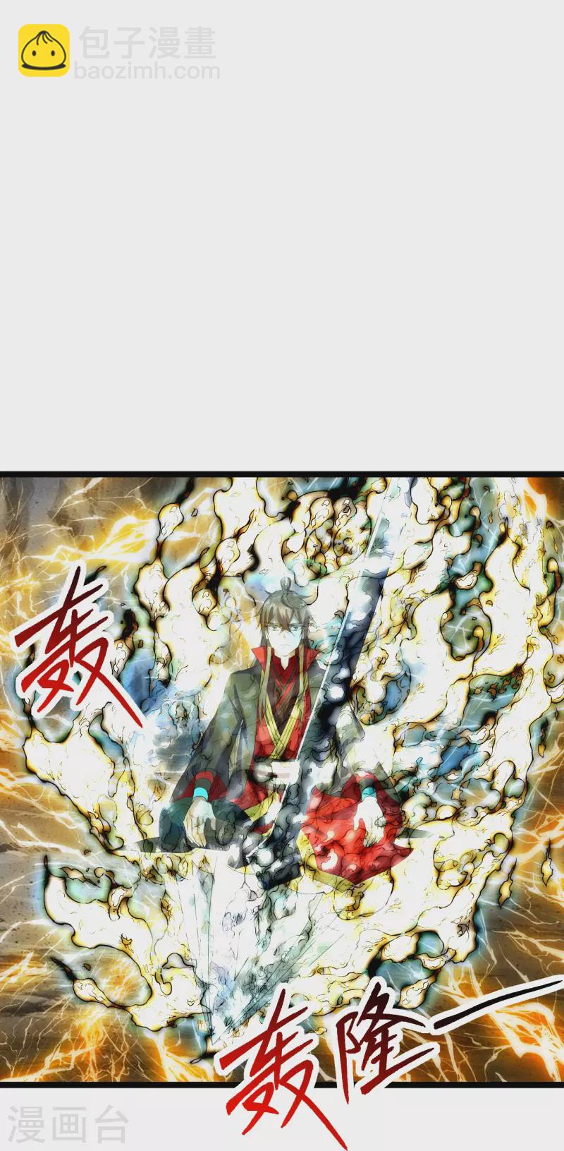🍚仙武帝尊 第233话 远古神剑！ 第19页