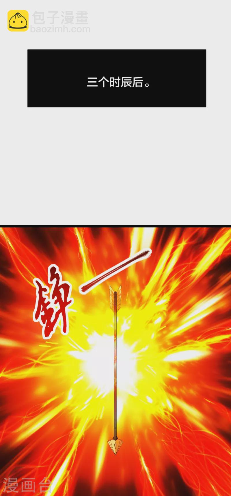 🍚仙武帝尊 第233话 远古神剑！ 第20页