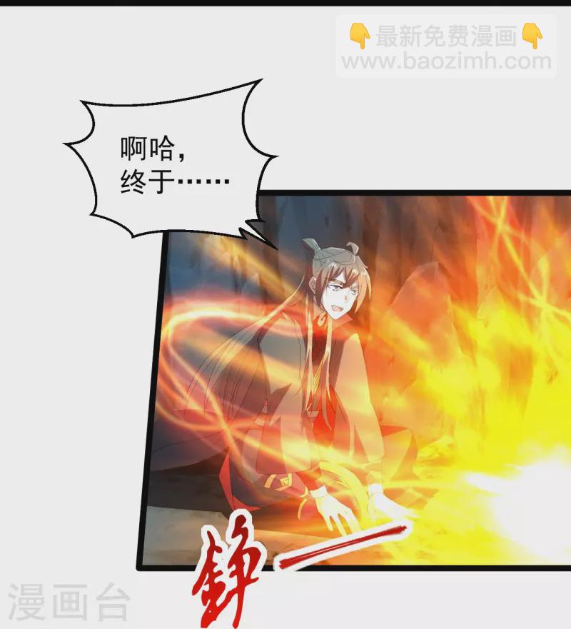 🍚仙武帝尊 第233话 远古神剑！ 第21页