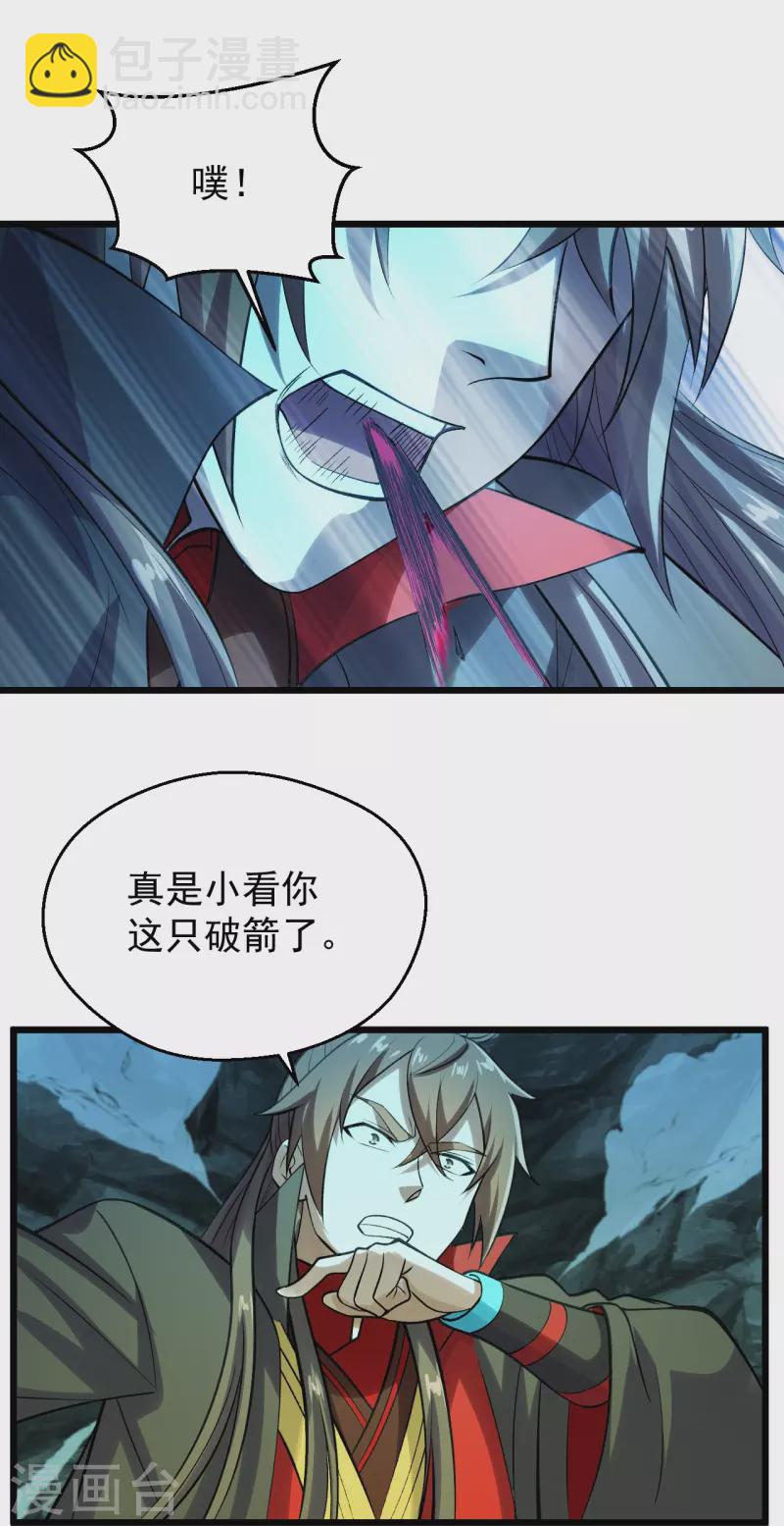 🍚仙武帝尊 第233话 远古神剑！ 第23页