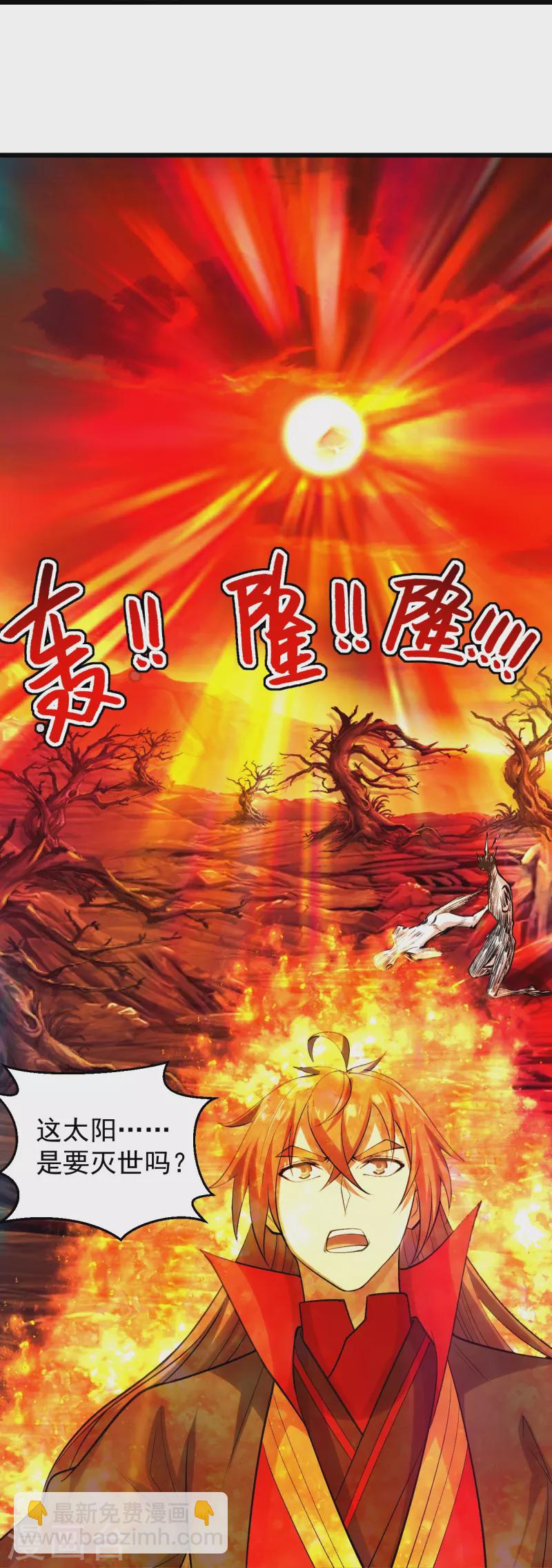 🍚仙武帝尊 第233话 远古神剑！ 第26页