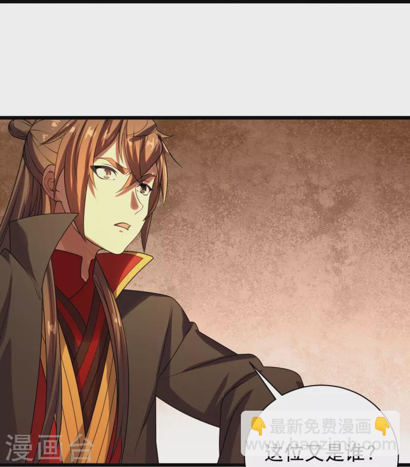 🍚仙武帝尊 第233话 远古神剑！ 第28页