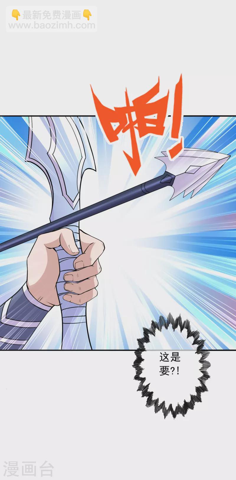 🍚仙武帝尊 第233话 远古神剑！ 第33页