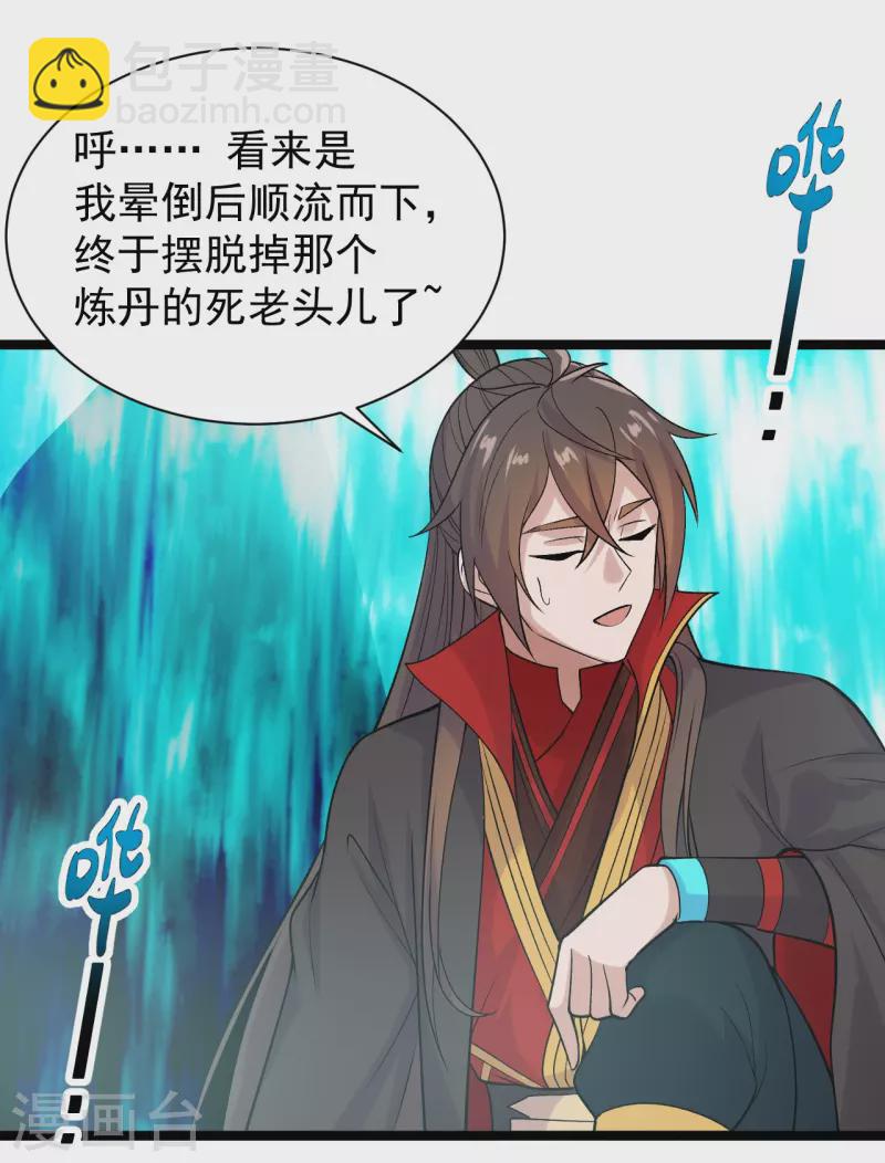 🍚仙武帝尊 第233话 远古神剑！ 第4页