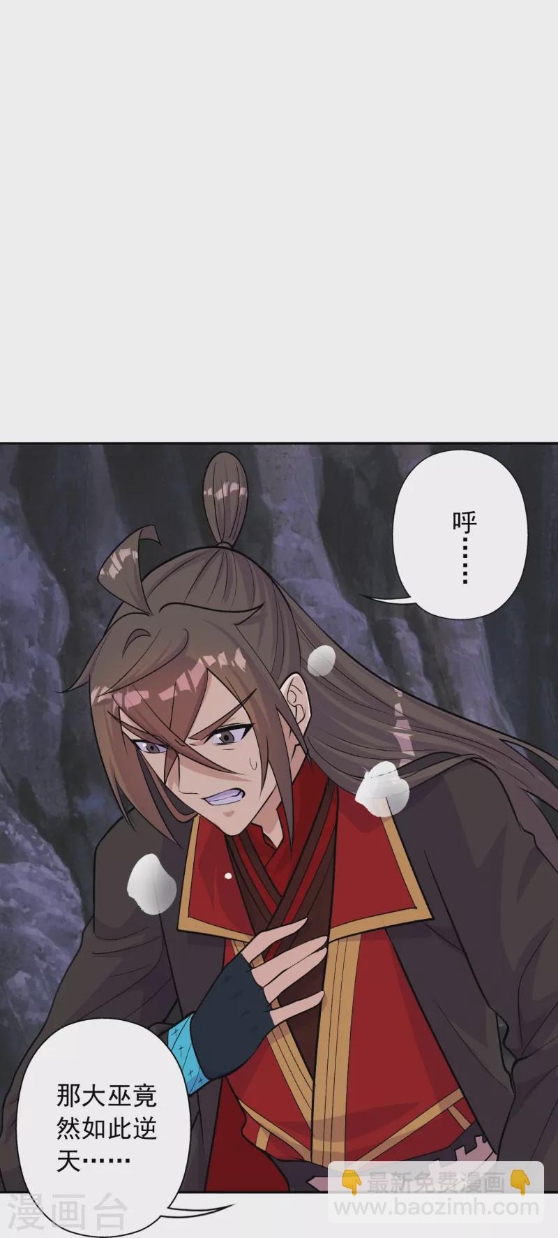 🍚仙武帝尊 第233话 远古神剑！ 第43页