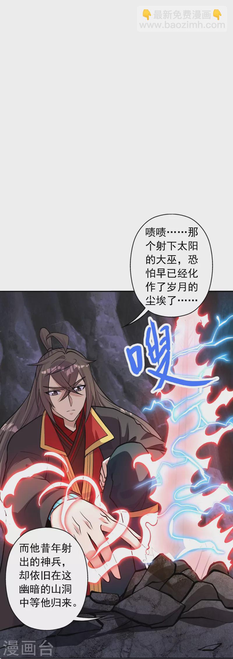 🍚仙武帝尊 第233话 远古神剑！ 第45页