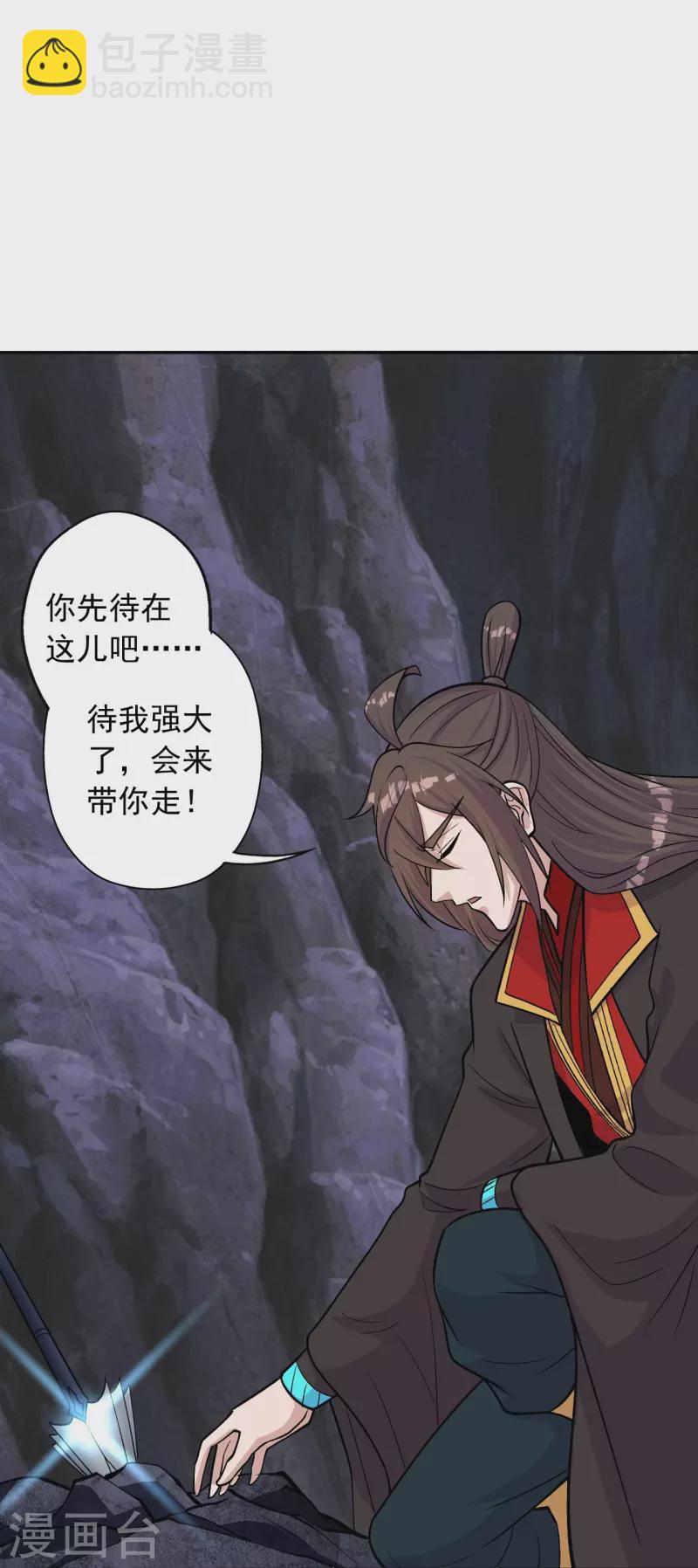 🍚仙武帝尊 第233话 远古神剑！ 第46页