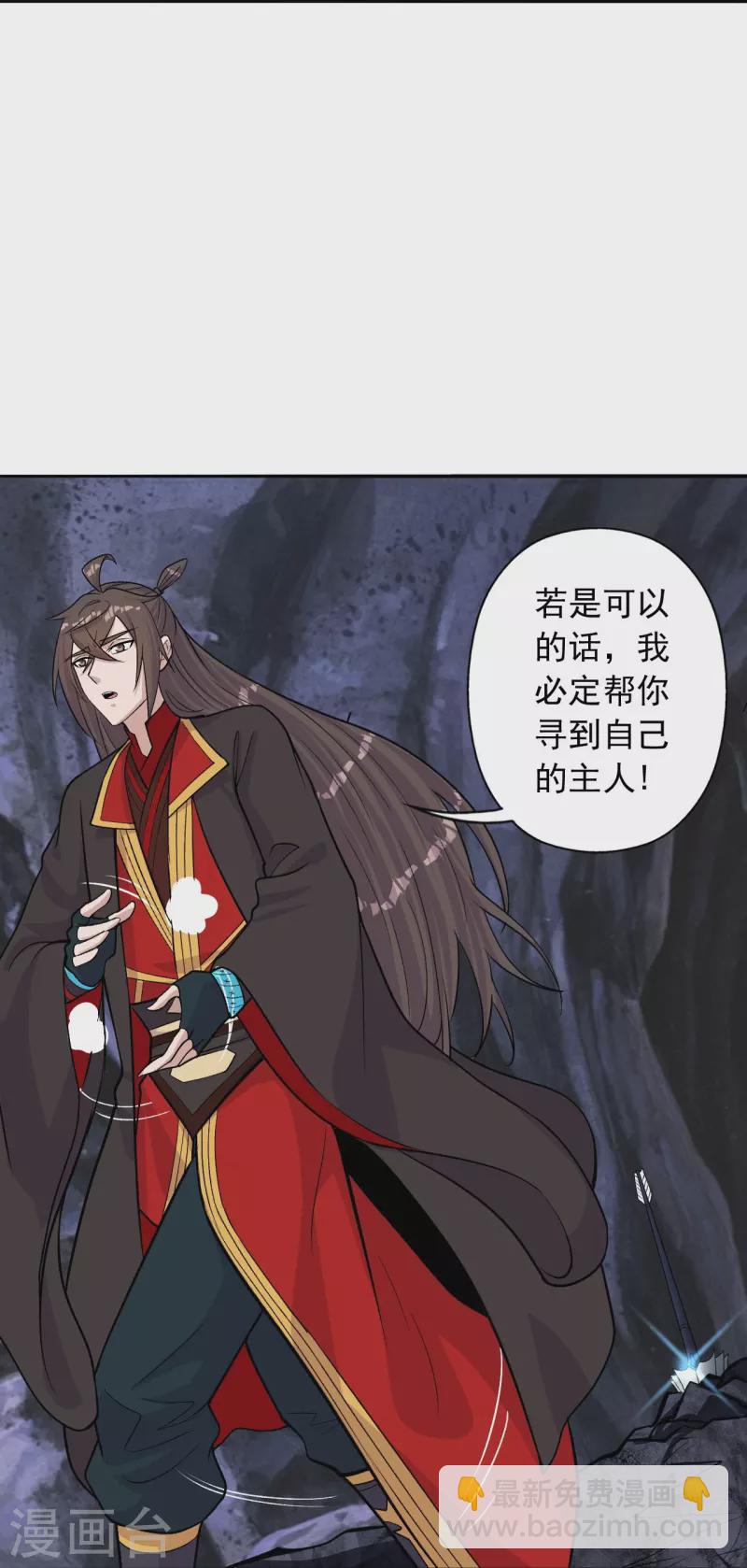 🍚仙武帝尊 第233话 远古神剑！ 第47页