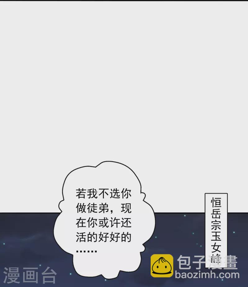 🍚仙武帝尊 第233话 远古神剑！ 第48页