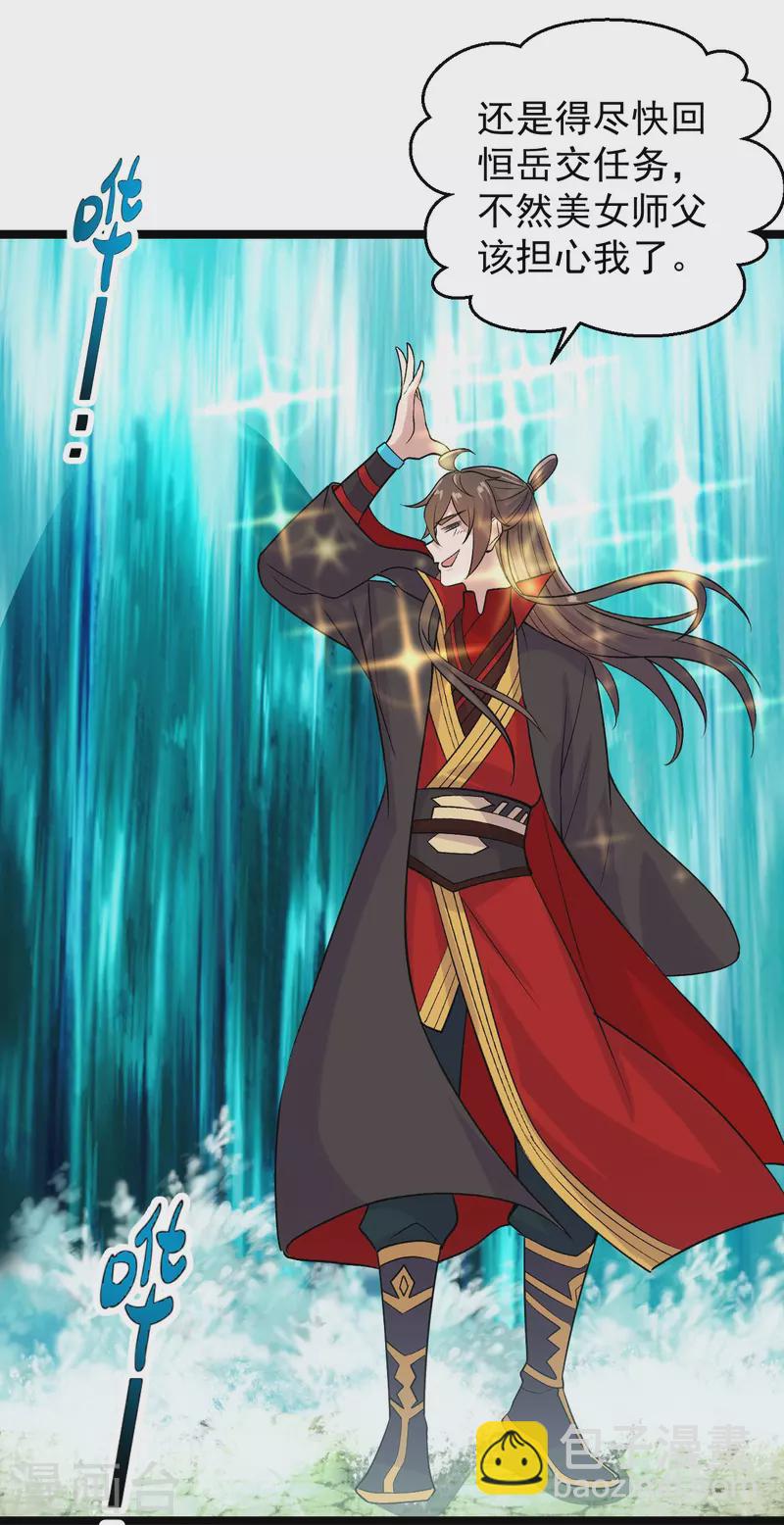 🍚仙武帝尊 第233话 远古神剑！ 第5页