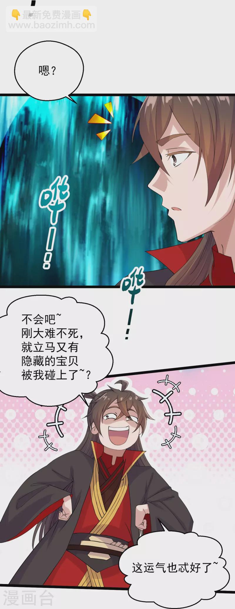 🍚仙武帝尊 第233话 远古神剑！ 第6页