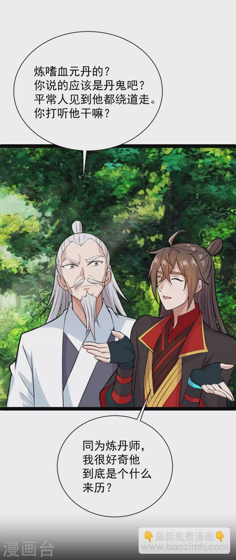 🍚仙武帝尊 第235话 白发女子 第11页