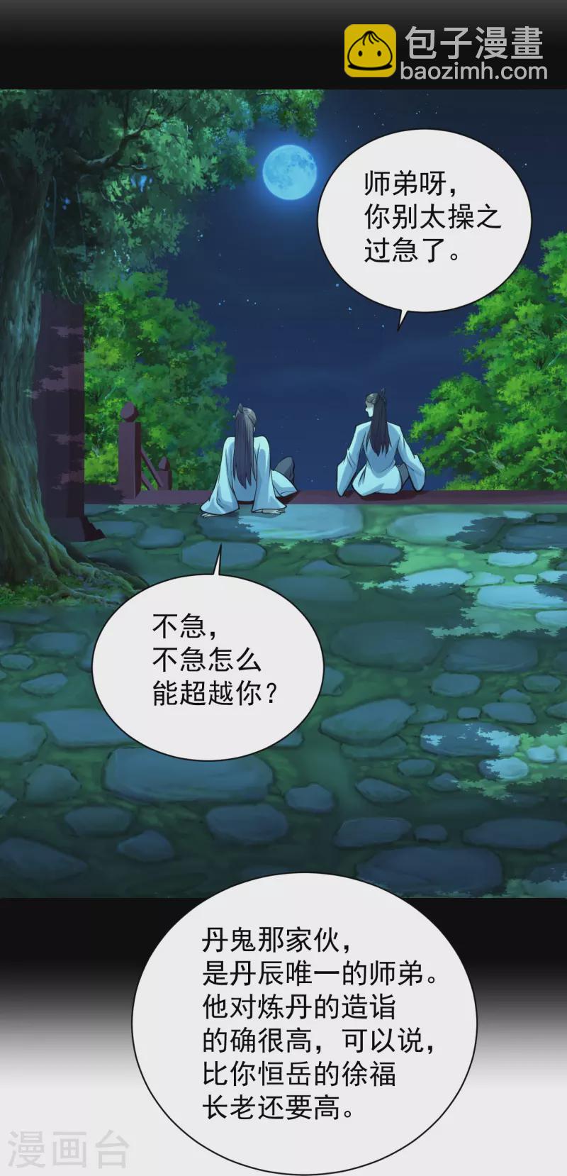 🍚仙武帝尊 第235话 白发女子 第12页