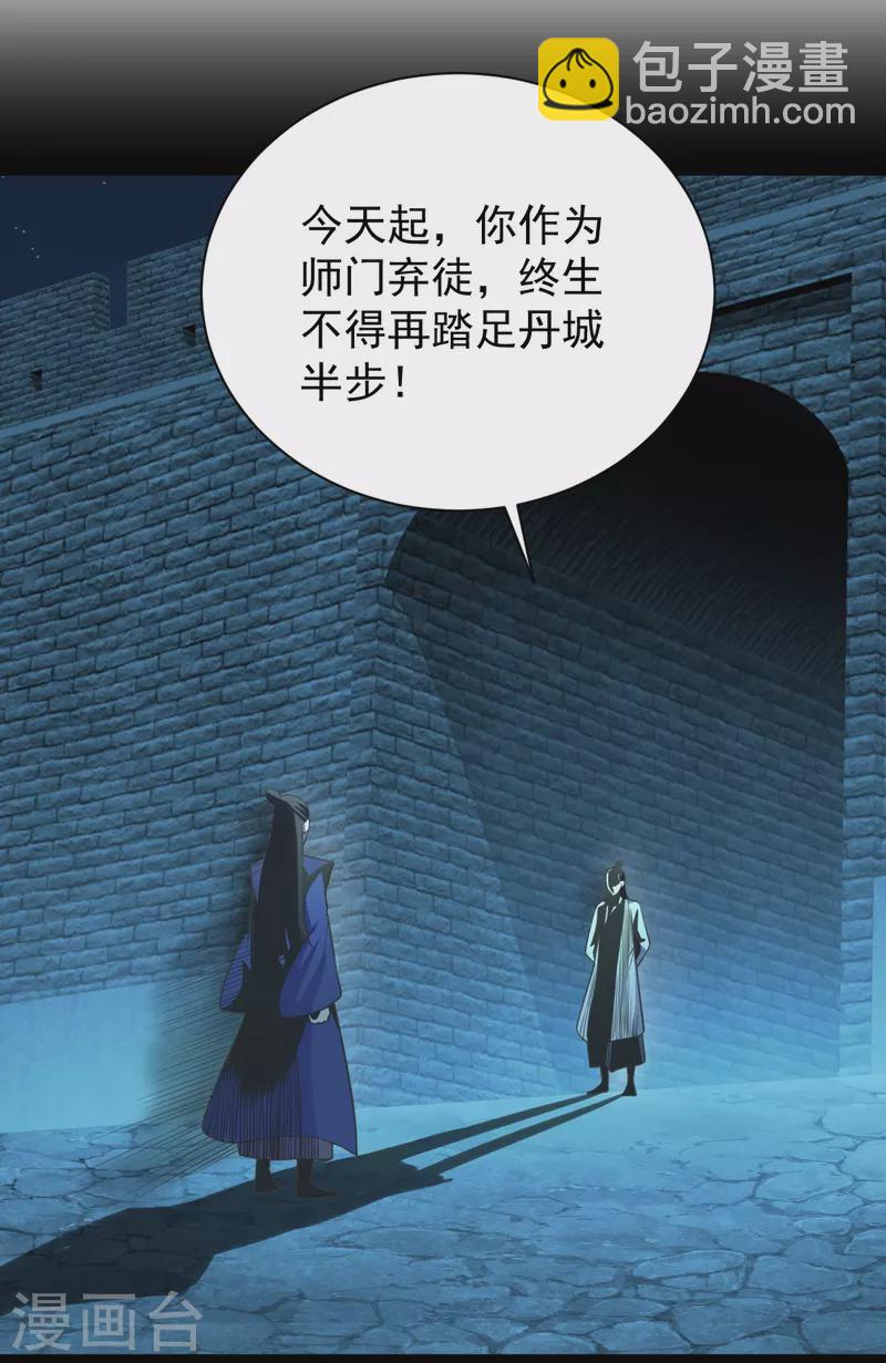 🍚仙武帝尊 第235话 白发女子 第14页