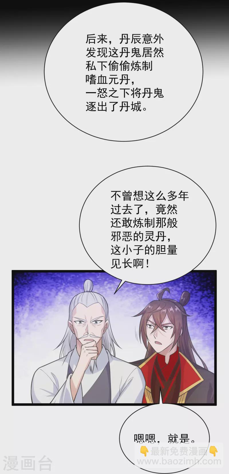 🍚仙武帝尊 第235话 白发女子 第15页