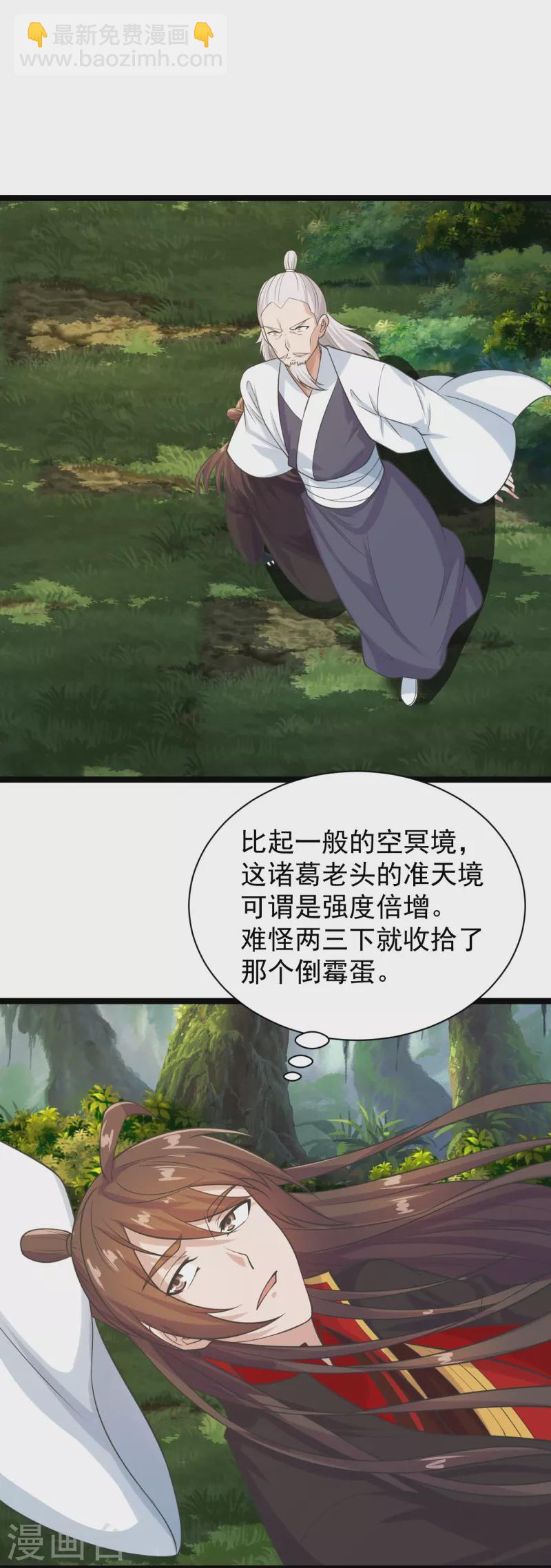 🍚仙武帝尊 第235话 白发女子 第2页
