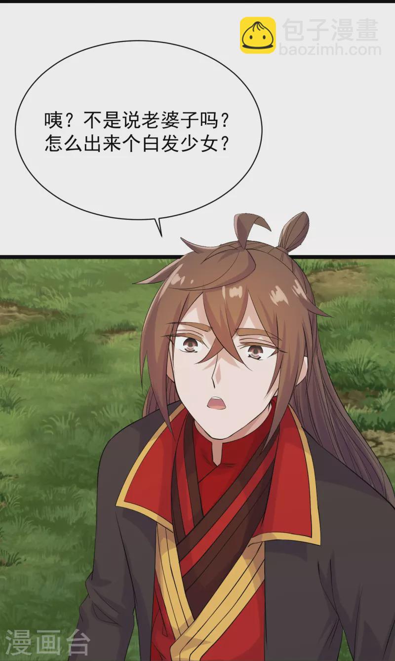 🍚仙武帝尊 第235话 白发女子 第21页