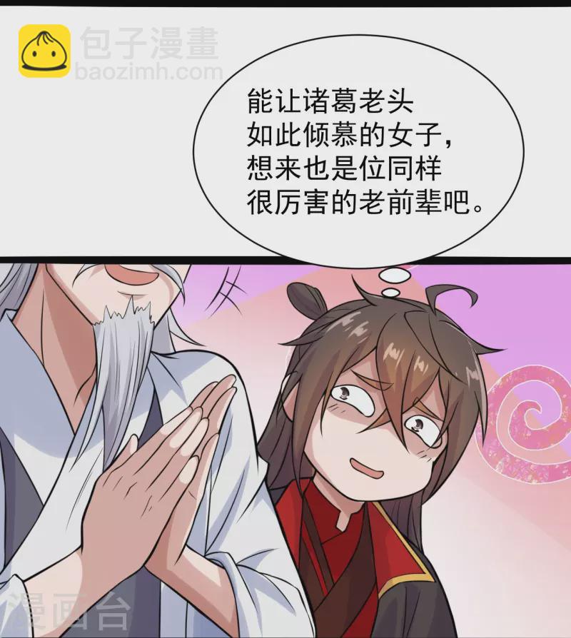 🍚仙武帝尊 第235话 白发女子 第23页