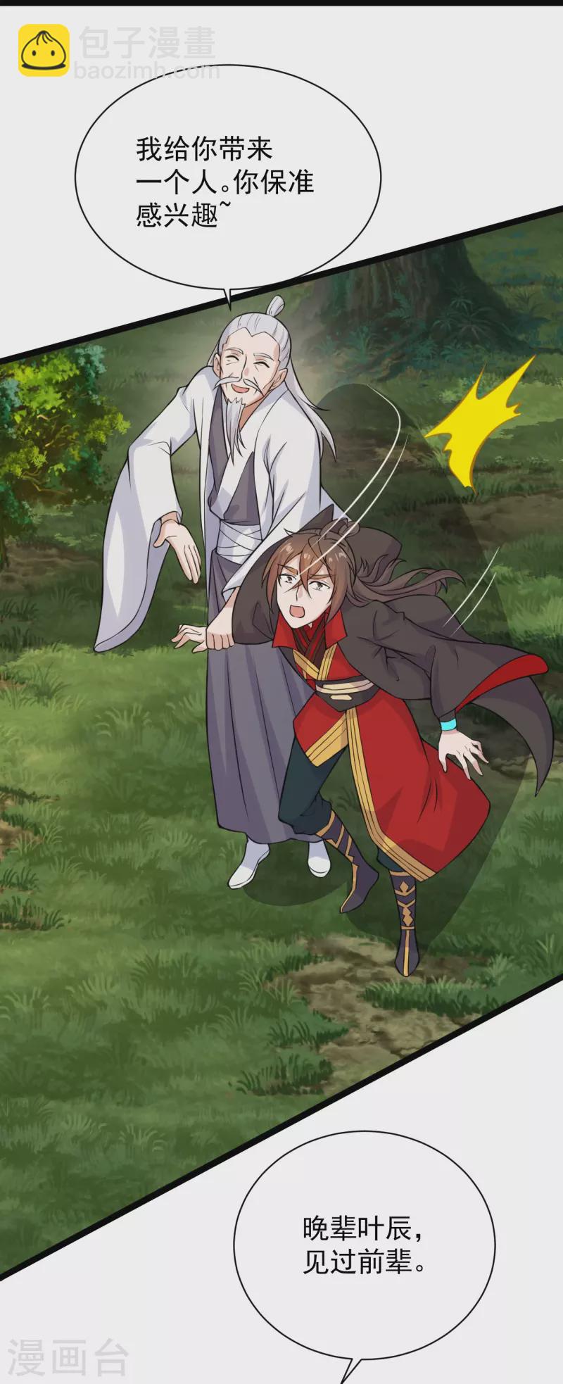 🍚仙武帝尊 第235话 白发女子 第24页