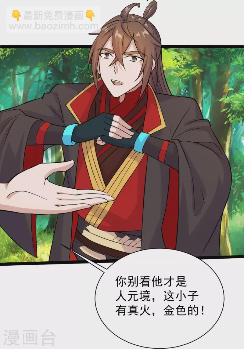 🍚仙武帝尊 第235话 白发女子 第25页
