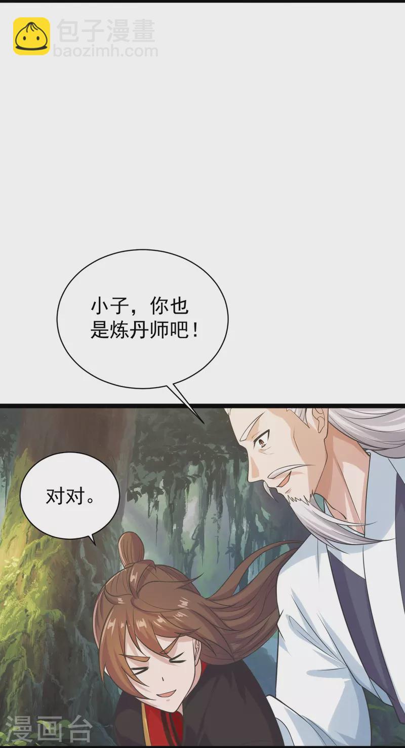 🍚仙武帝尊 第235话 白发女子 第3页
