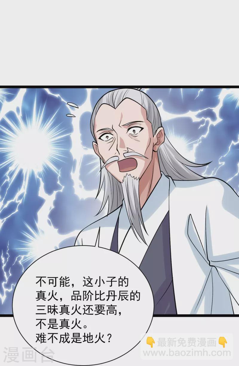 🍚仙武帝尊 第235话 白发女子 第30页