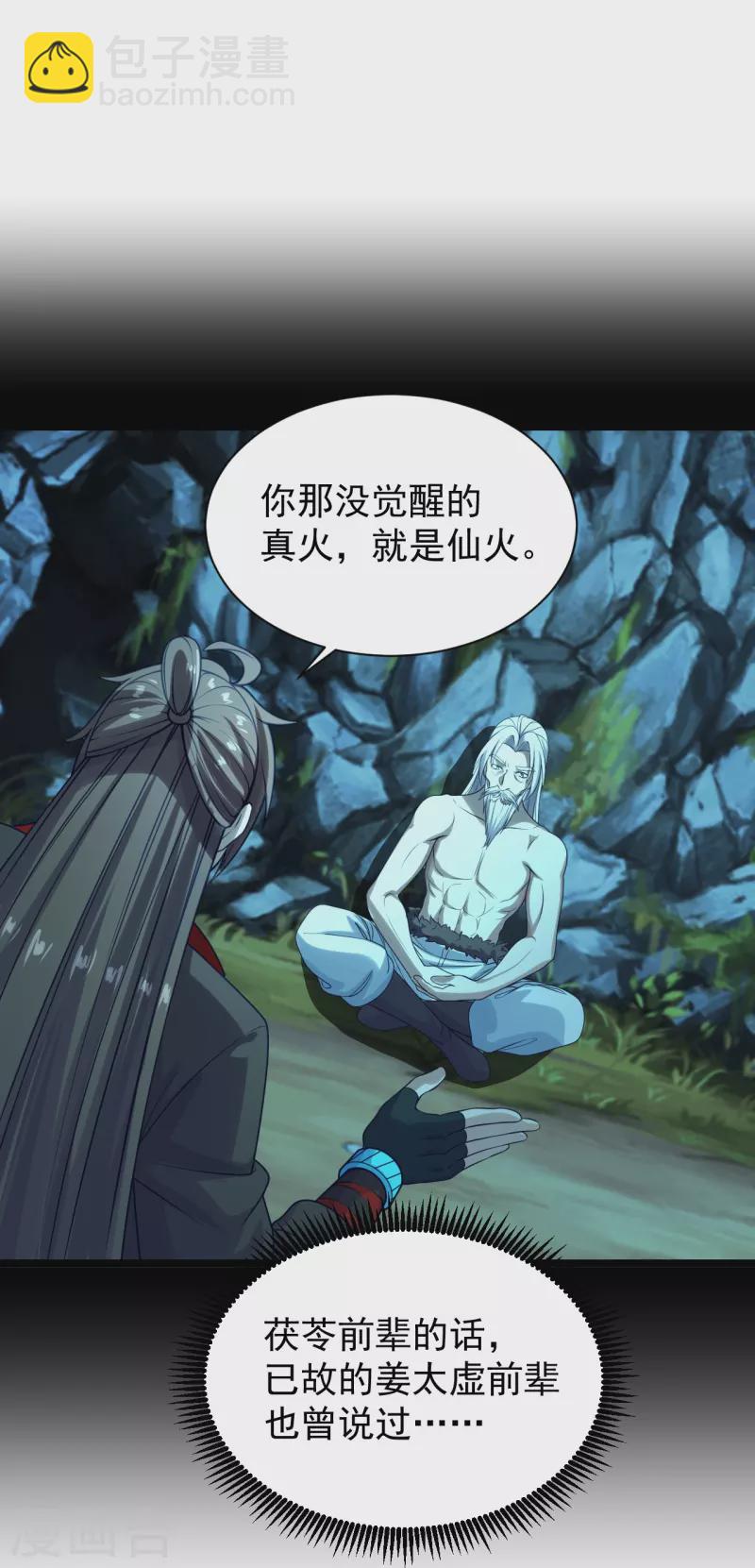 🍚仙武帝尊 第235话 白发女子 第31页