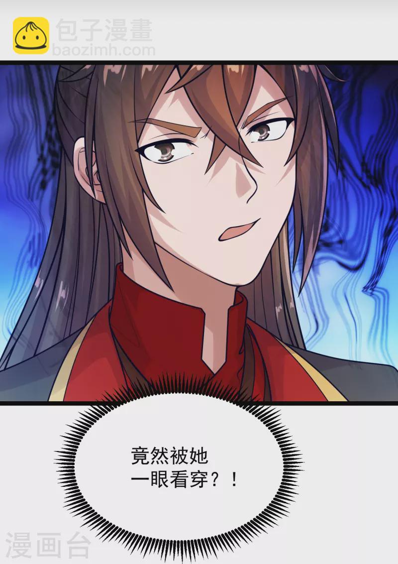 🍚仙武帝尊 第235话 白发女子 第32页