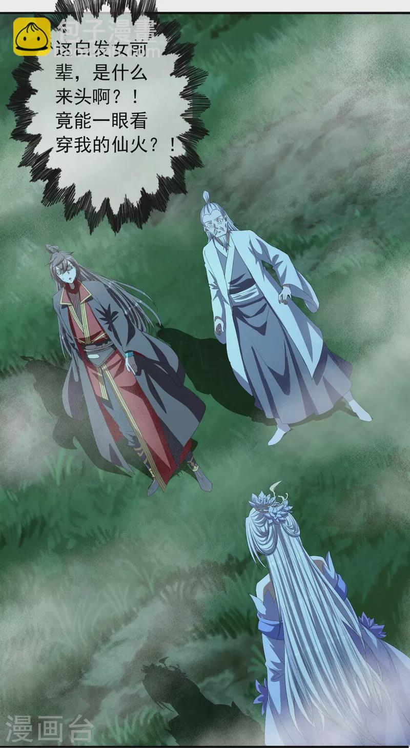 🍚仙武帝尊 第235话 白发女子 第34页