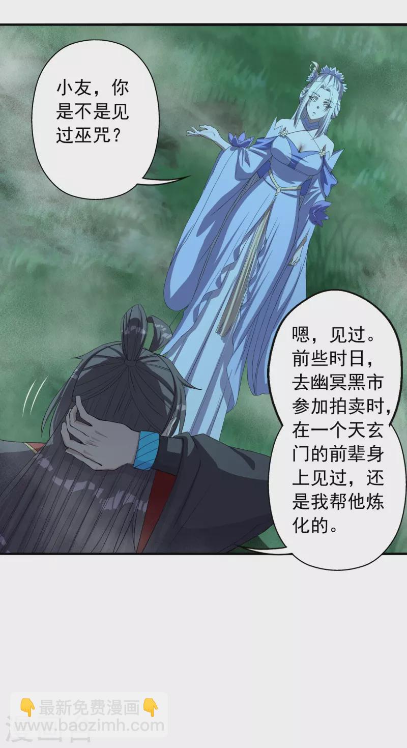 🍚仙武帝尊 第235话 白发女子 第38页