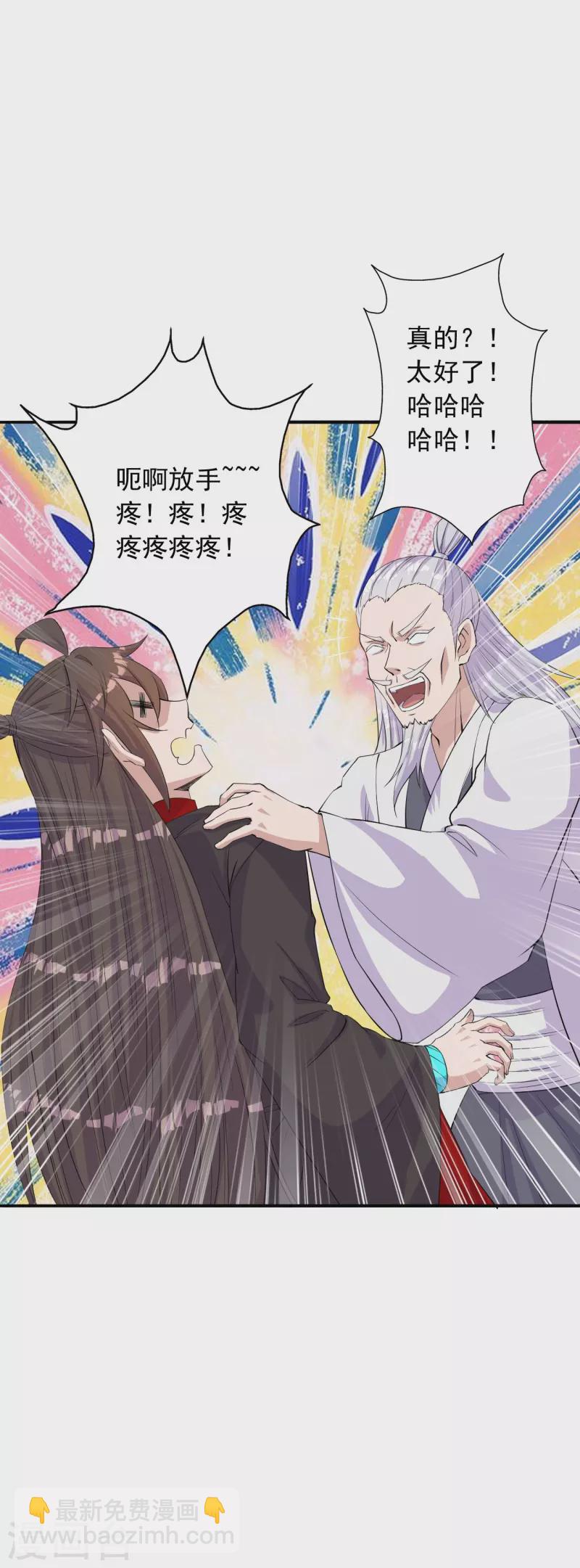 🍚仙武帝尊 第235话 白发女子 第39页