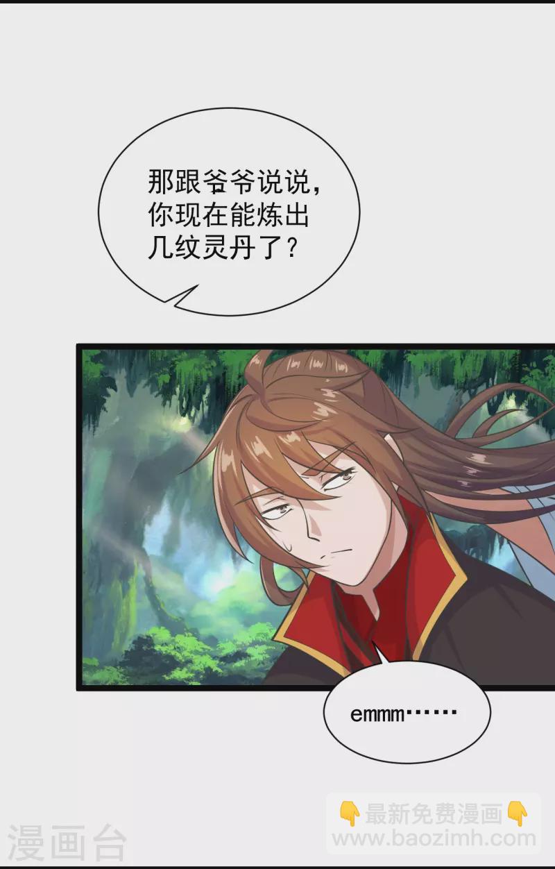 🍚仙武帝尊 第235话 白发女子 第4页
