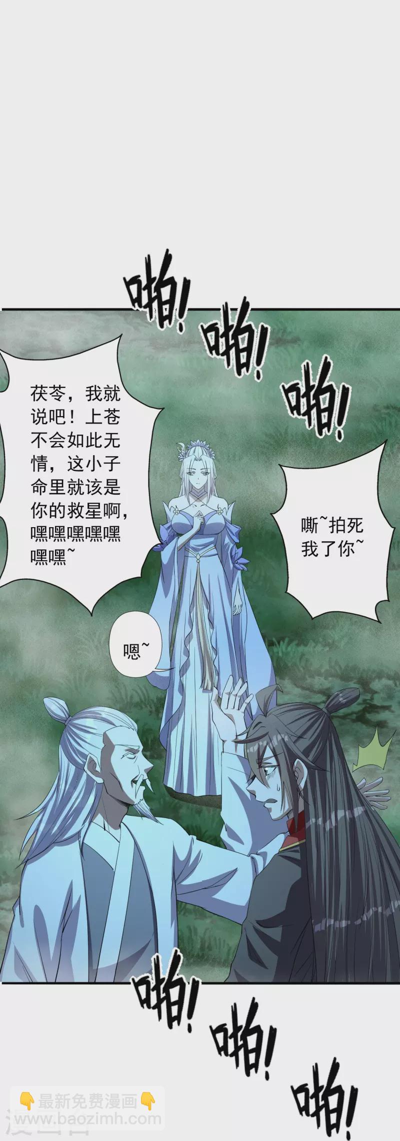 🍚仙武帝尊 第235话 白发女子 第40页