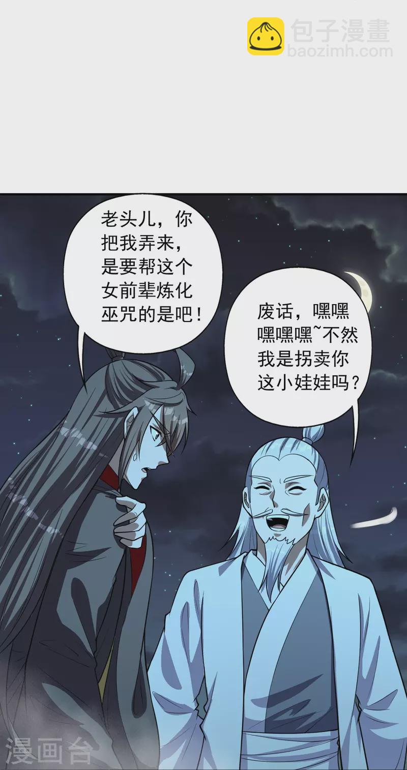 🍚仙武帝尊 第235话 白发女子 第41页