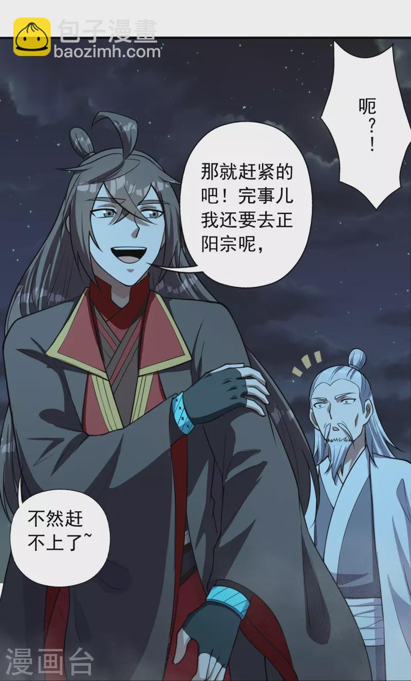🍚仙武帝尊 第235话 白发女子 第43页
