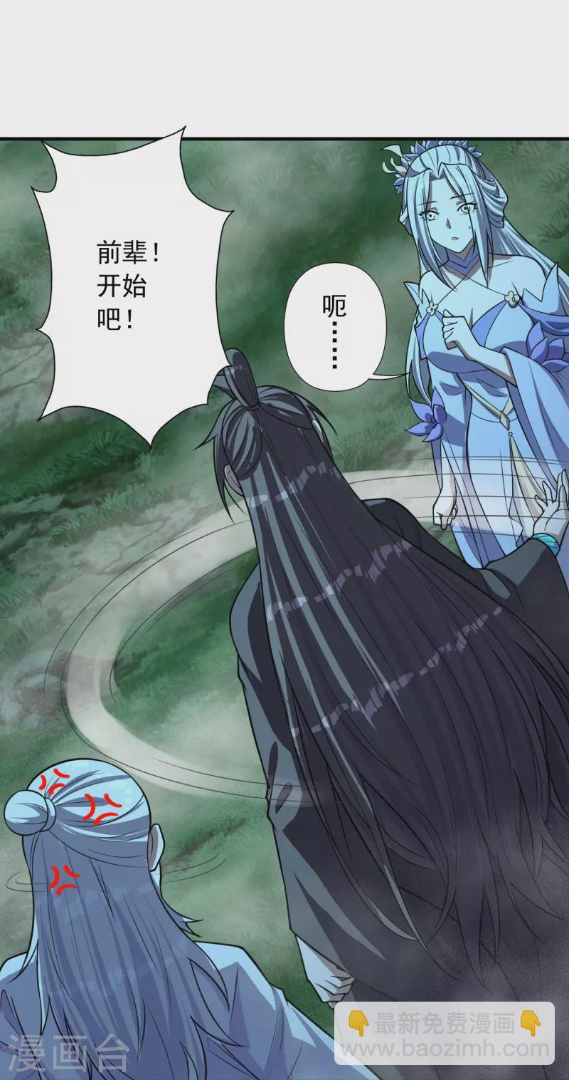 🍚仙武帝尊 第235话 白发女子 第45页