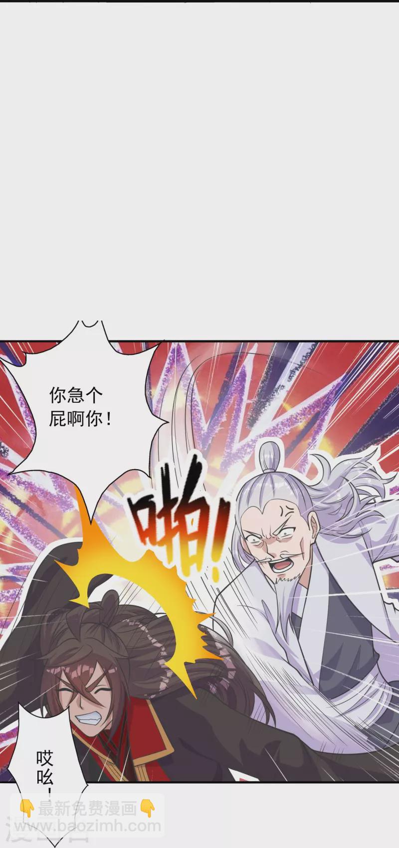 🍚仙武帝尊 第235话 白发女子 第46页