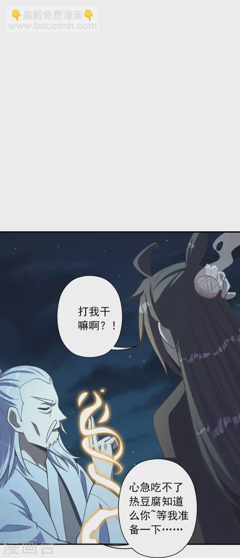 🍚仙武帝尊 第235话 白发女子 第47页