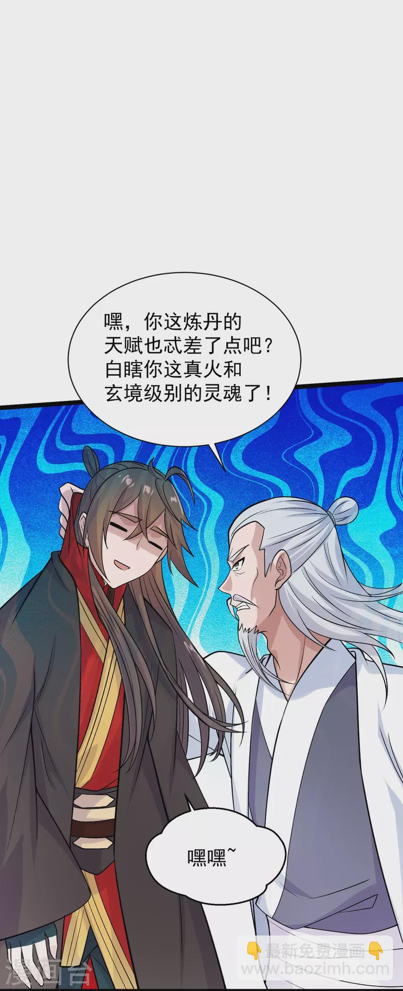 🍚仙武帝尊 第235话 白发女子 第6页