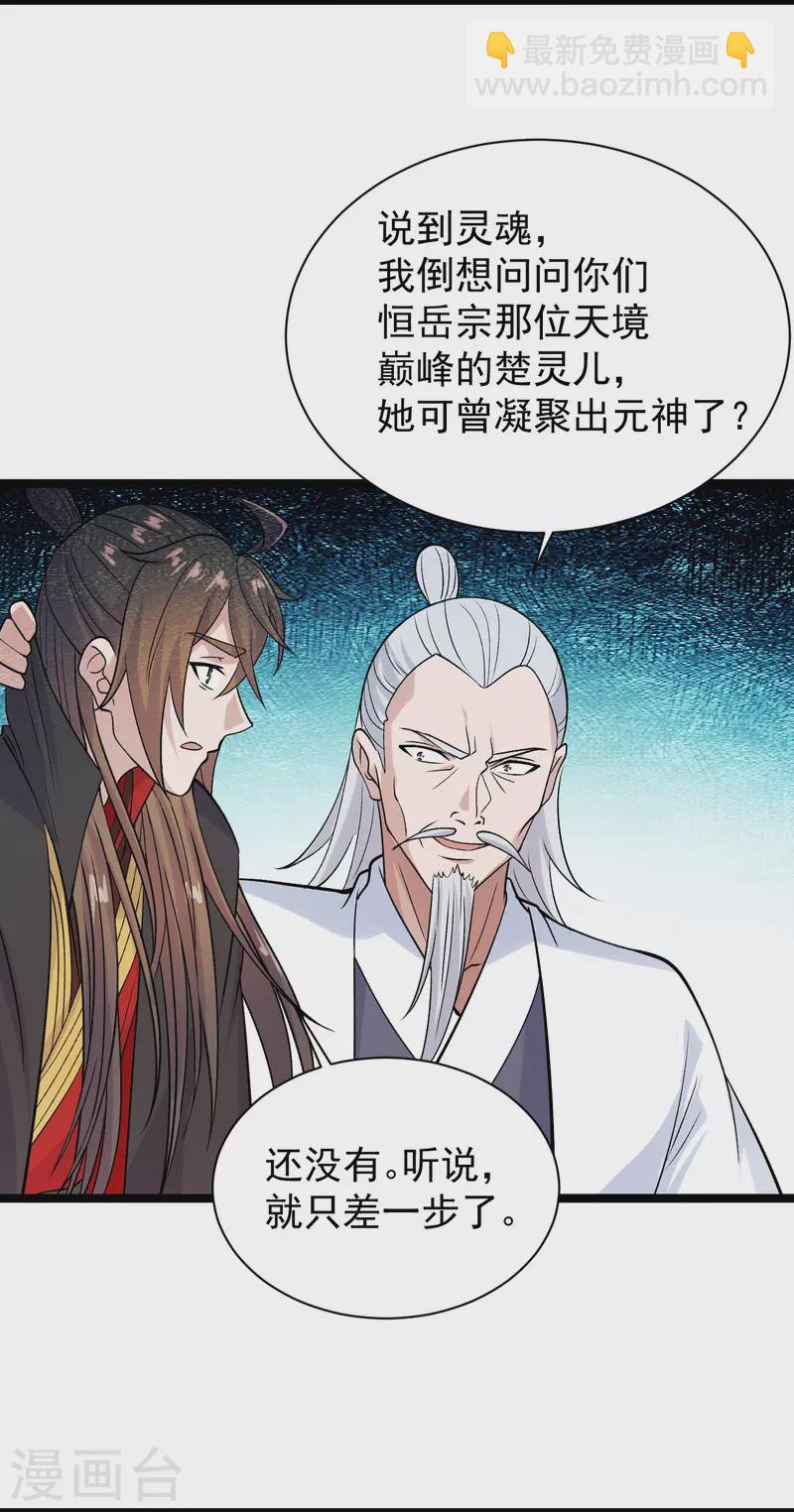 🍚仙武帝尊 第235话 白发女子 第7页