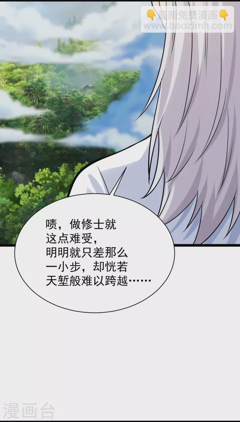 🍚仙武帝尊 第235话 白发女子 第8页