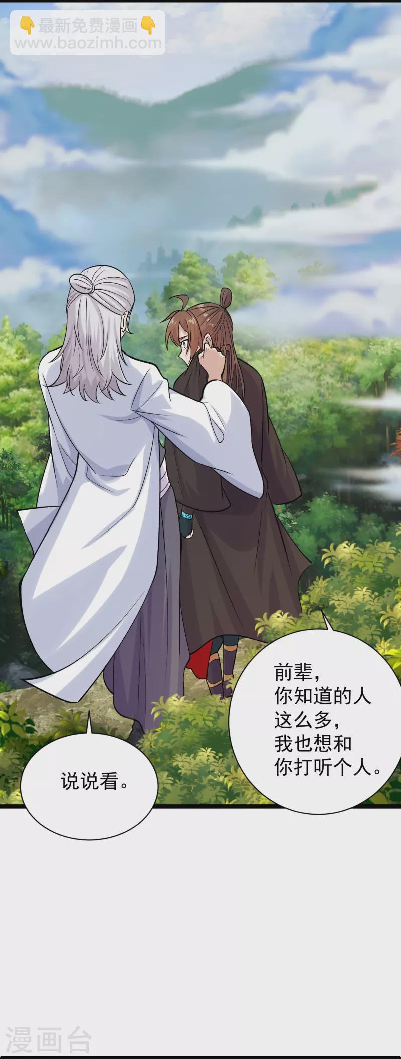 🍚仙武帝尊 第235话 白发女子 第9页