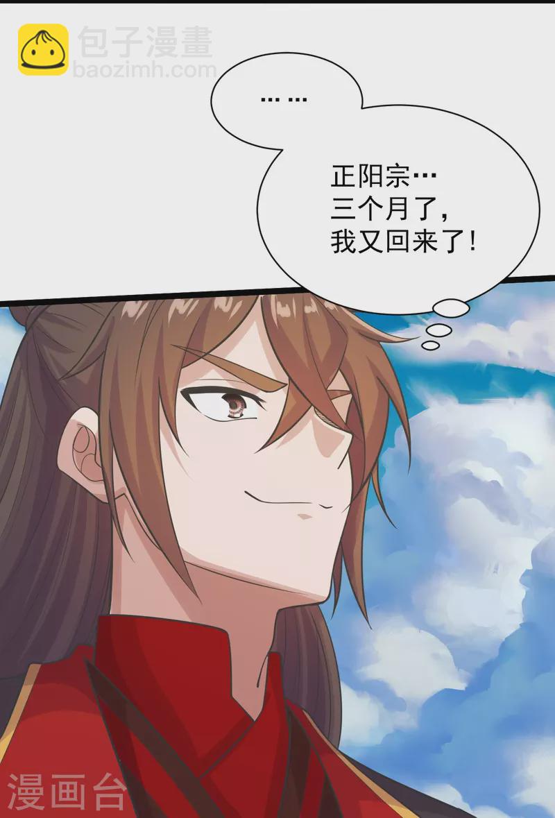 🍚仙武帝尊 第237话 再临正阳宗！ 第11页