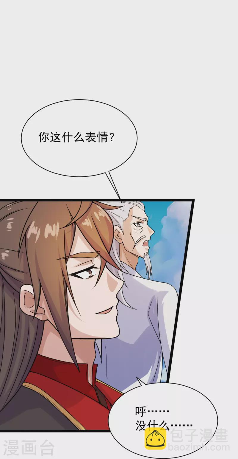 🍚仙武帝尊 第237话 再临正阳宗！ 第14页