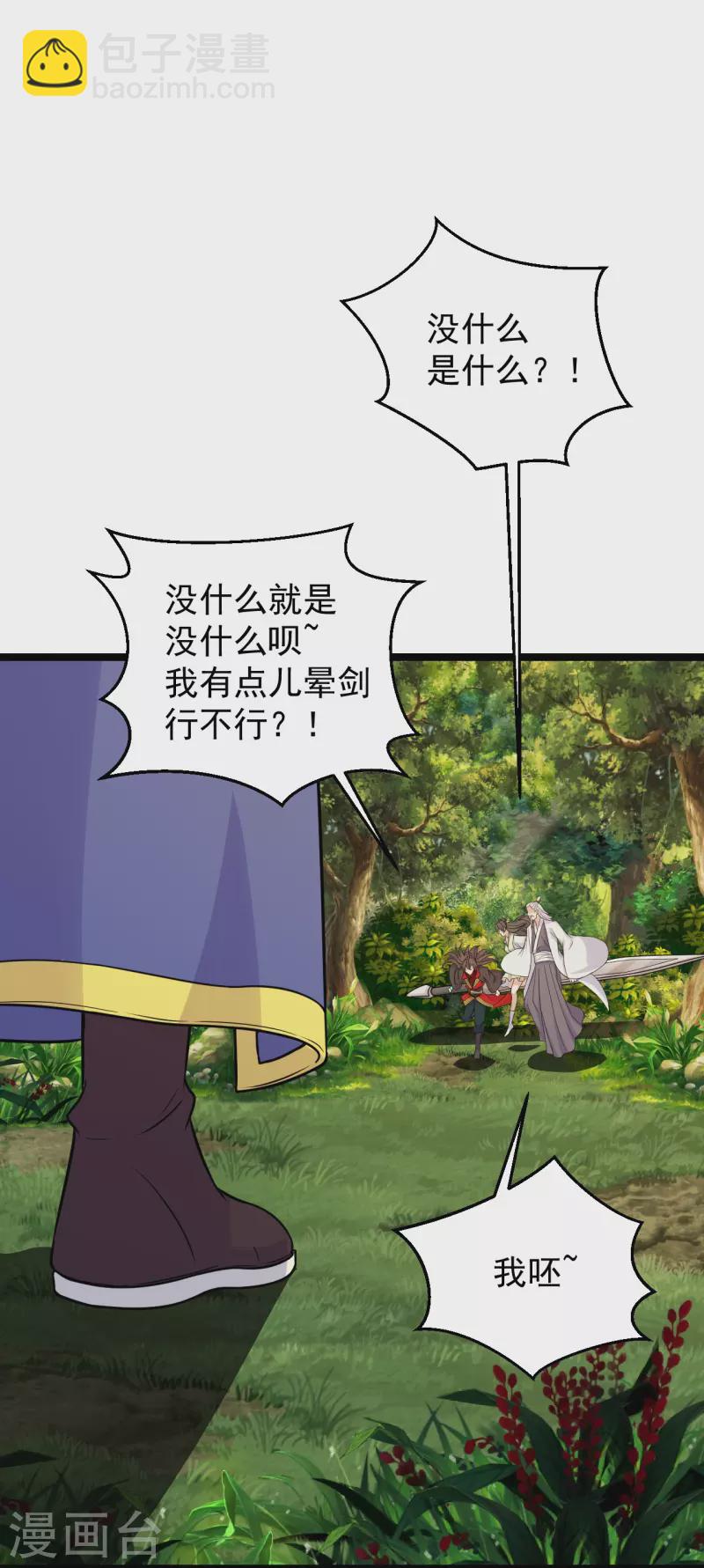 🍚仙武帝尊 第237话 再临正阳宗！ 第15页