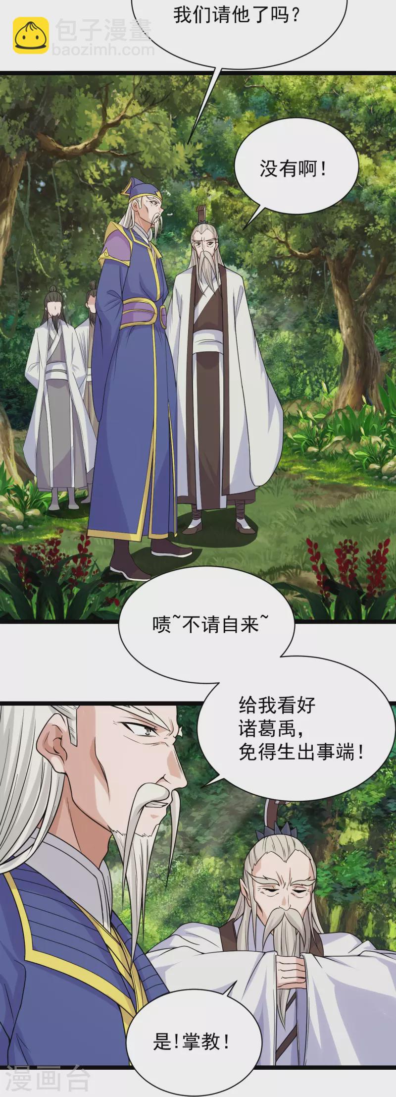 🍚仙武帝尊 第237话 再临正阳宗！ 第17页