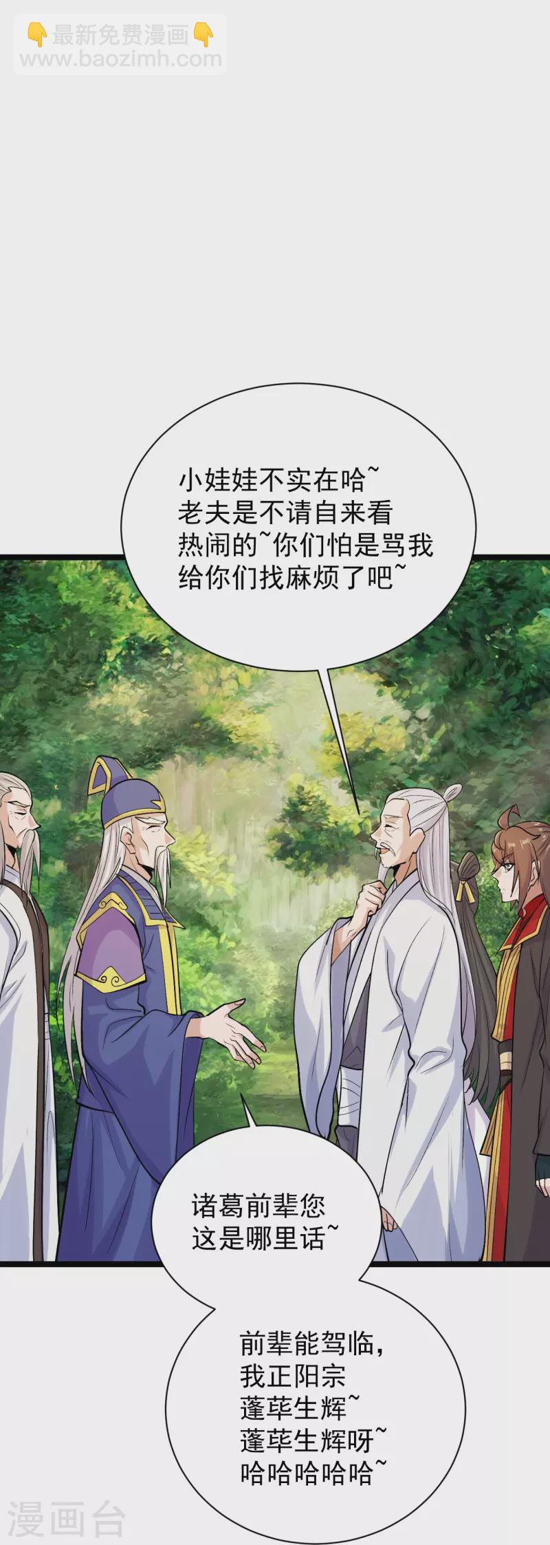 🍚仙武帝尊 第237话 再临正阳宗！ 第19页