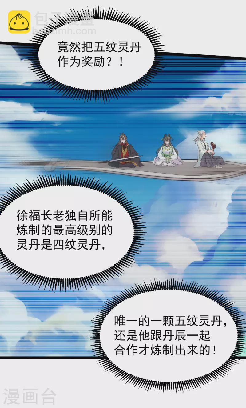 🍚仙武帝尊 第237话 再临正阳宗！ 第2页