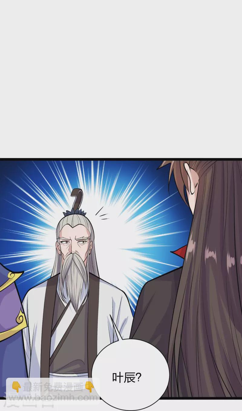 🍚仙武帝尊 第237话 再临正阳宗！ 第20页