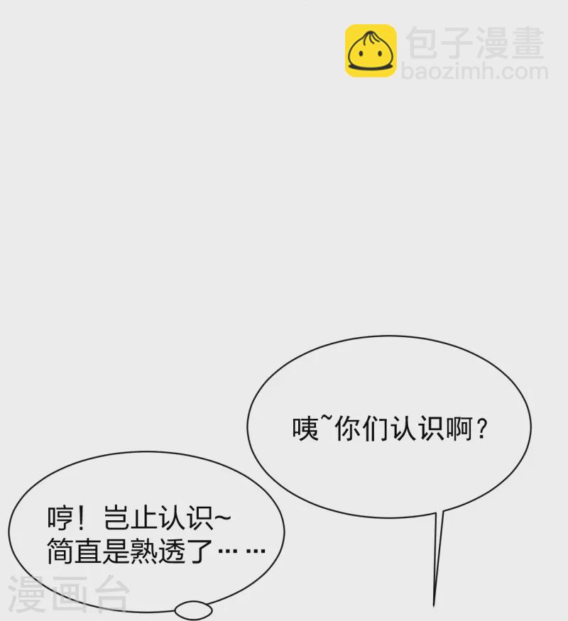 🍚仙武帝尊 第237话 再临正阳宗！ 第21页